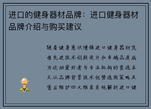 进口的健身器材品牌：进口健身器材品牌介绍与购买建议